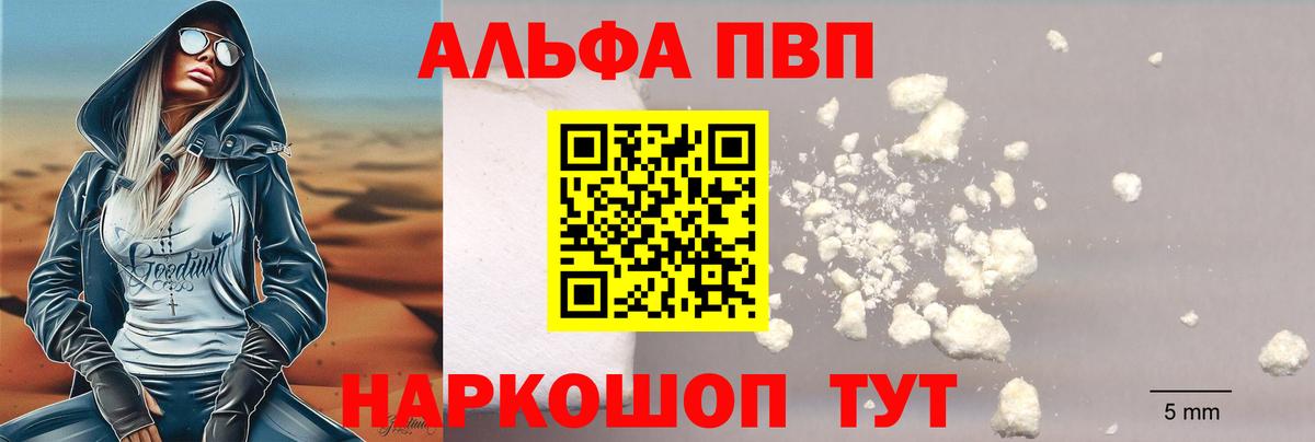 A-PVP кристаллы Сорочинск