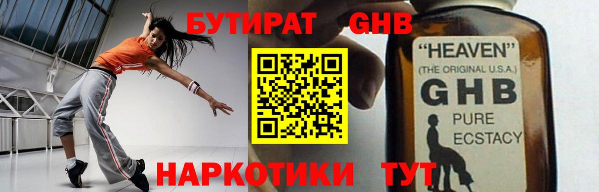 Сорочинск  Бутират  Вход с VPN  Бутират GHB 