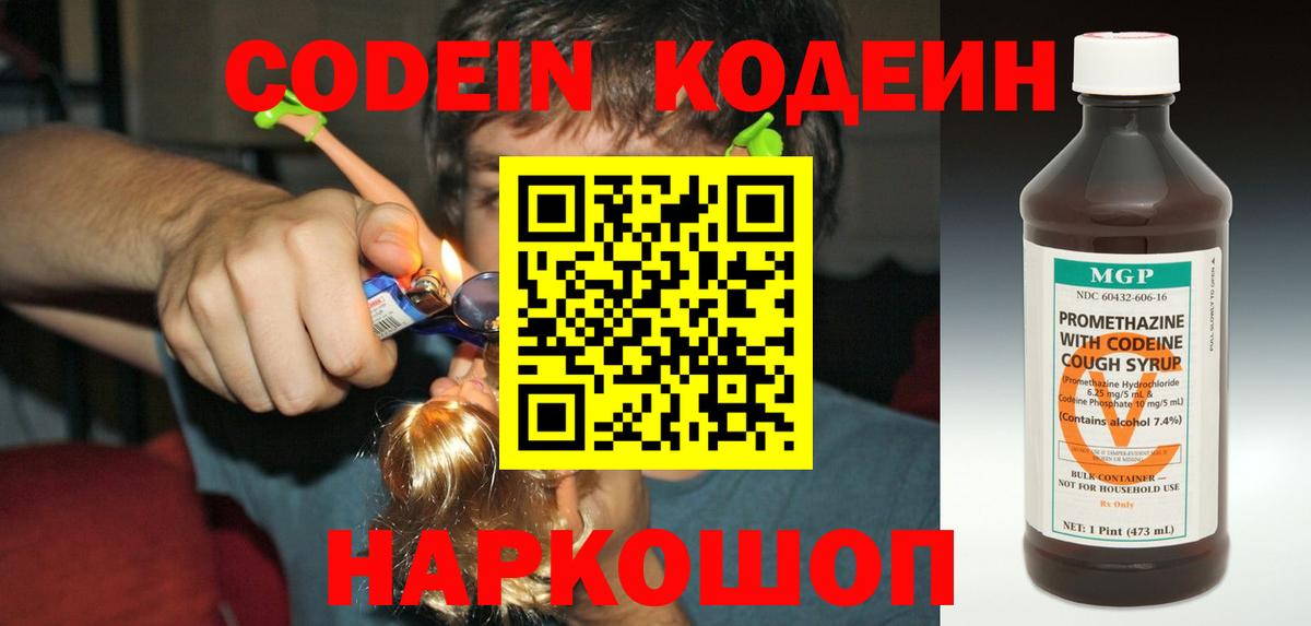 Кодеин Purple Drank  Кодеиновый сироп Lean Purple Drank  Сорочинск  Вход с VPN 