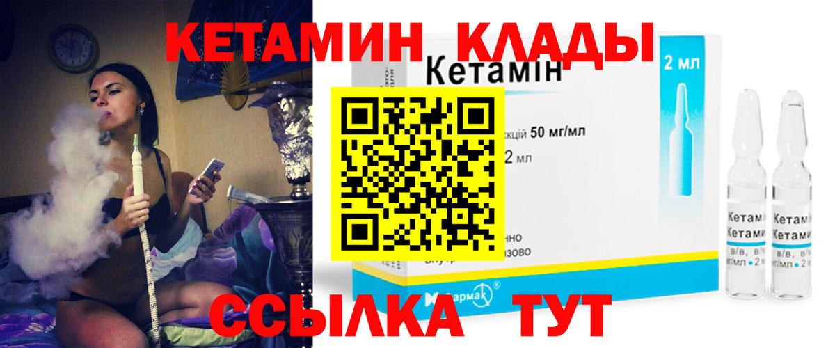 КЕТАМИН ketamine Сорочинск