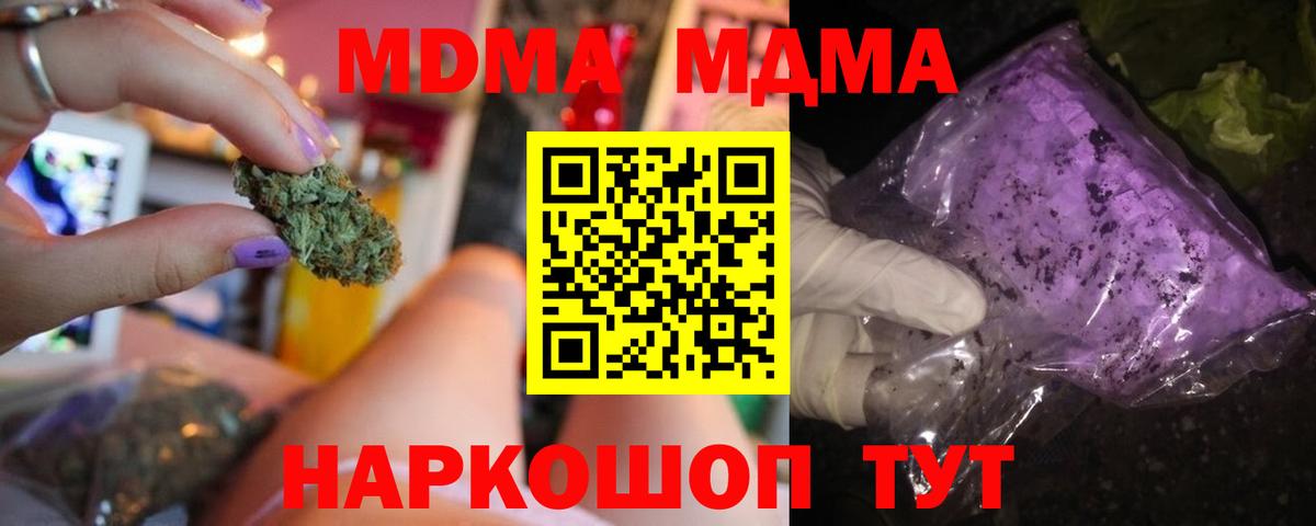 MDMA  МДМА VHQ  Вход с VPN  МДМА Molly  Сорочинск 