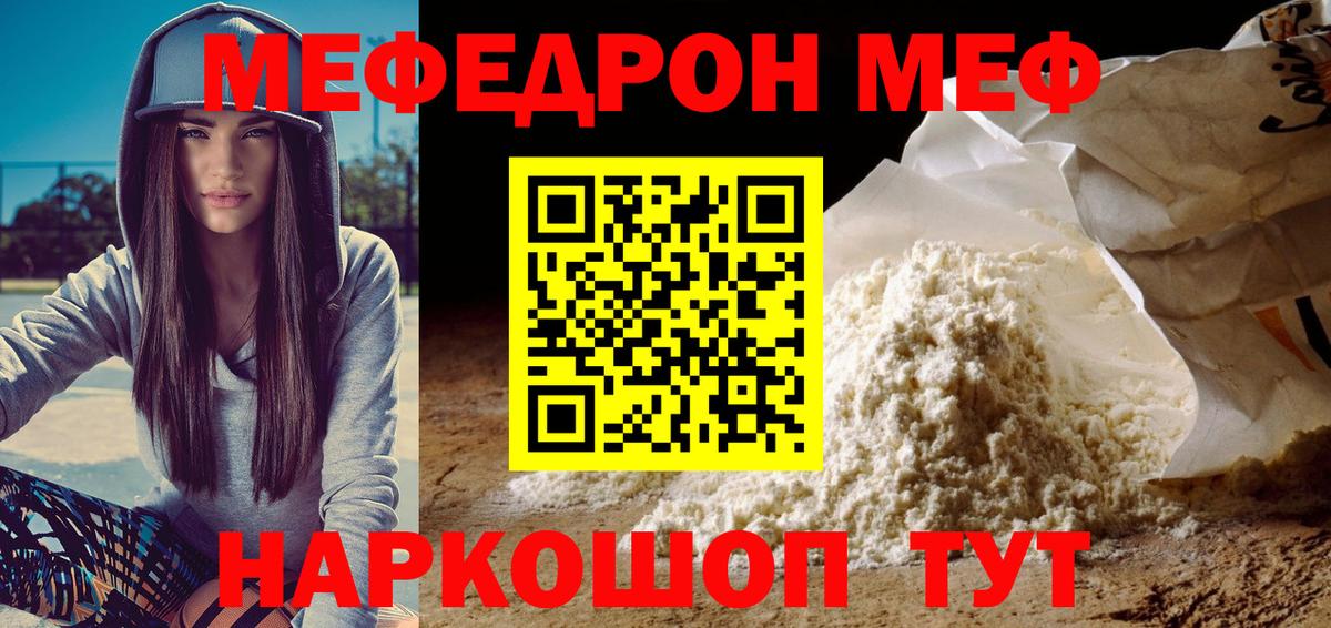 Сорочинск  МЕФ  Вход с VPN  Меф мяу мяу  Мефедрон мяу мяу 