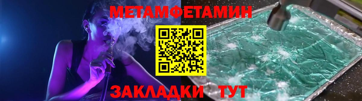 Метамфетамин пудра Сорочинск