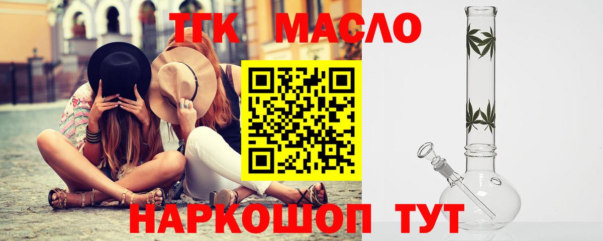 ТГК THC oil Сорочинск
